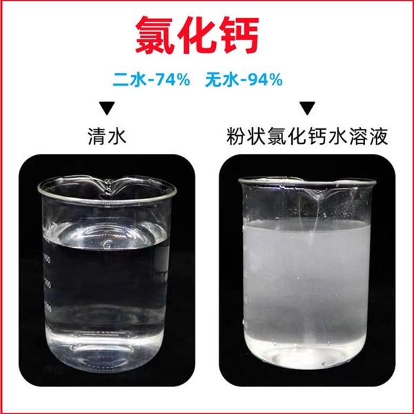 氯化钙化水溶解度清澈